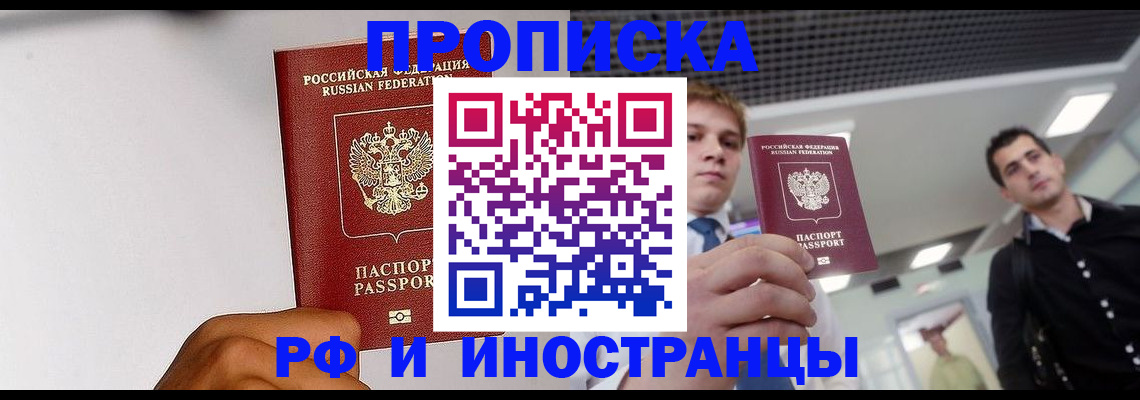 временная регистрация для всех в Таштаголе
